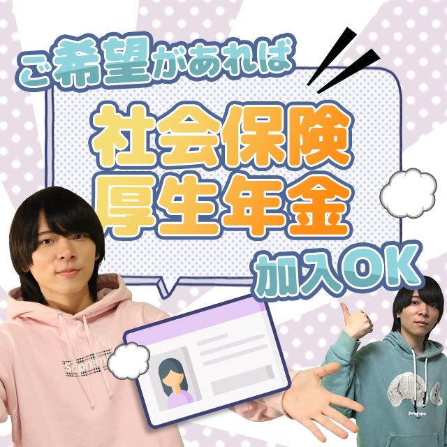 社会保険など福利厚生完備